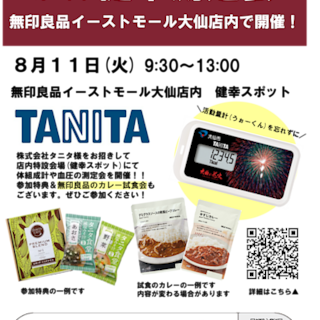 イーストモール大仙】第7回健幸測定会を開催します 　