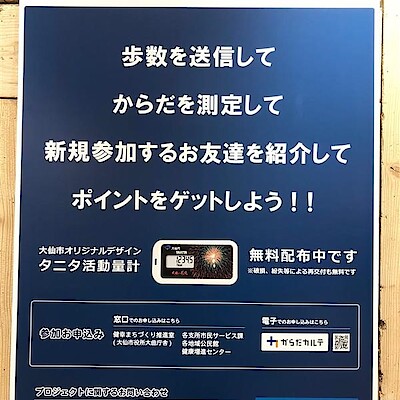 【イーストモール大仙】無印良品イーストモール大仙にて健幸測定会を開催します　