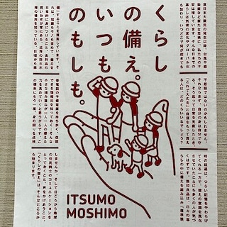 【イーストモール大仙】いつものもしも。無印良品の「食」の備え