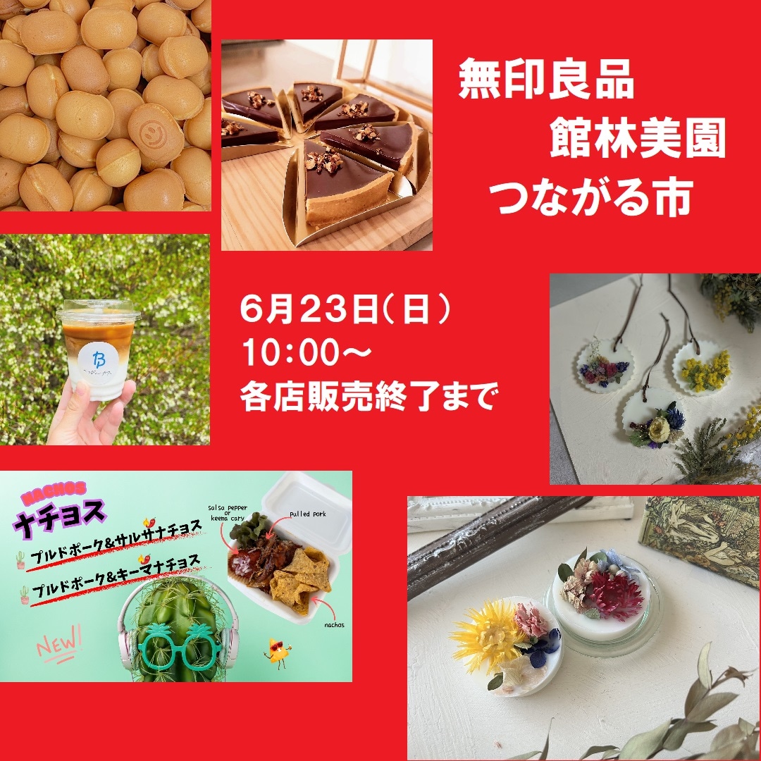 【館林美園】0623