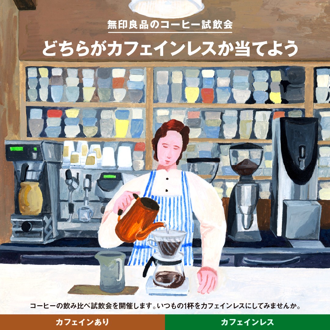 コーヒー試飲イベント告知