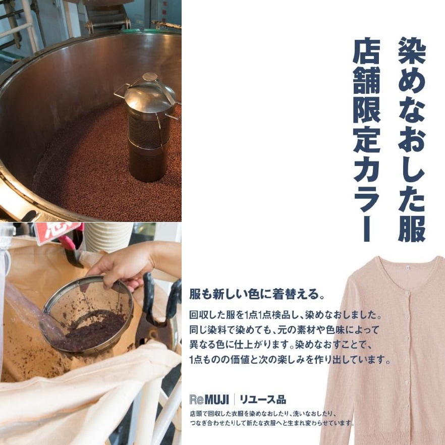染め直した服