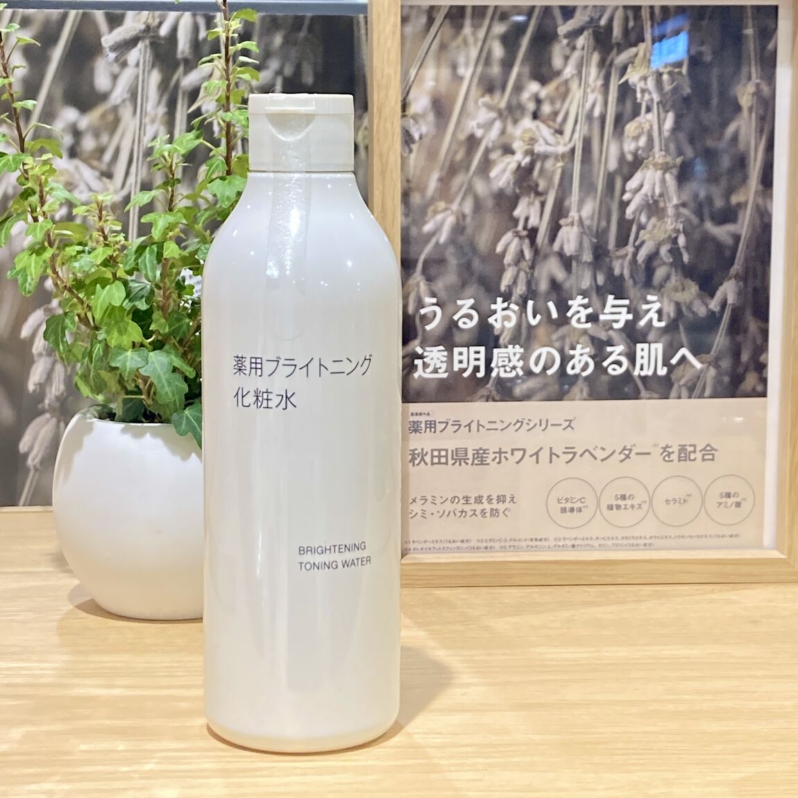 ブライトニング化粧水