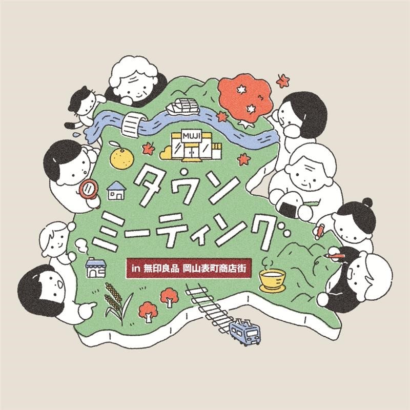 タウンミーティング