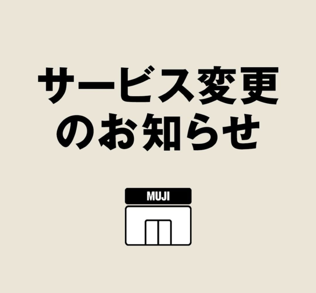 サービス変更のお知らせのPOP