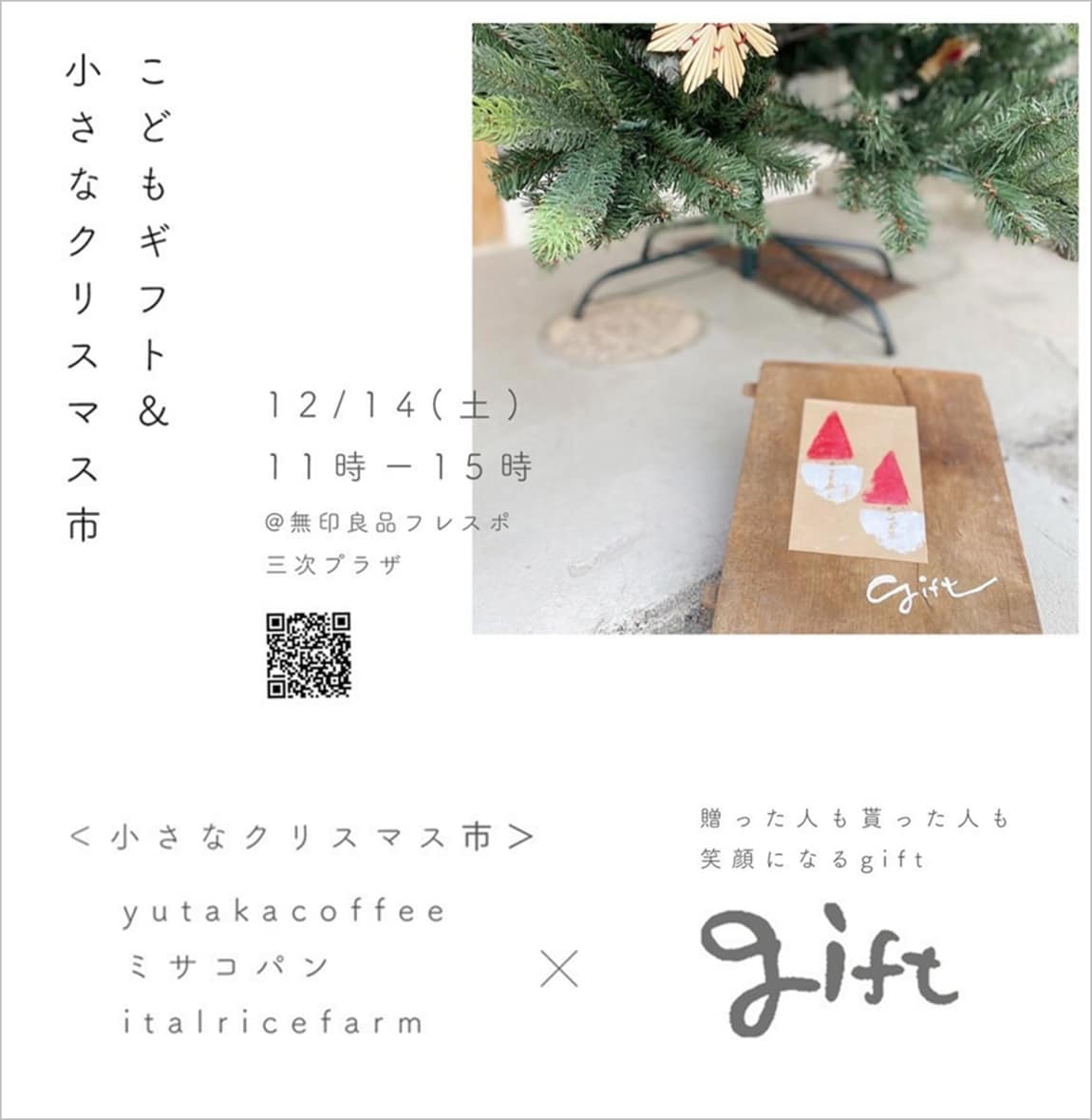 gift_20241207_02