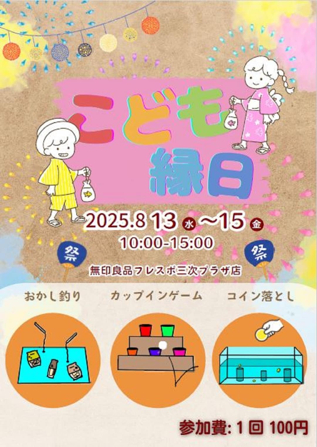 縁日ポスター