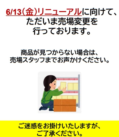 工事のお知らせ