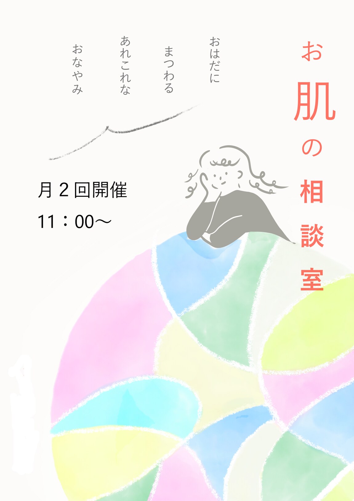 相談会