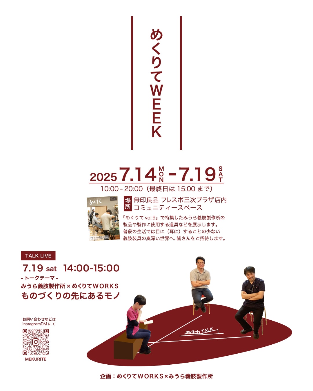 めくりてさんイベント