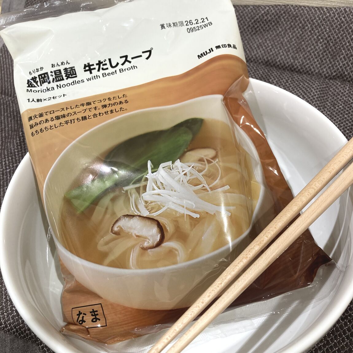 盛岡温麺