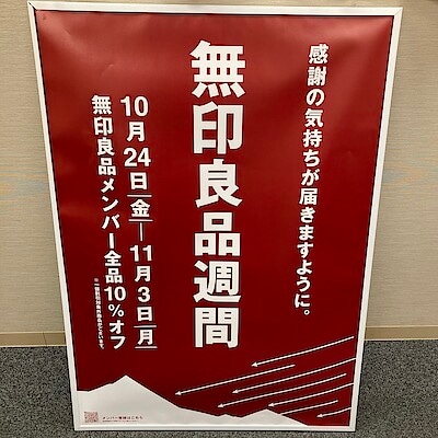 【天神ショッパーズ福岡】 生活用品の人気商品を３つ紹介！ |  無印良品週間のお知らせ