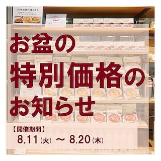 【天神ショッパーズ福岡】お盆の特別価格！防災と夏のおすすめ商品を準備しました。 | お知らせ
