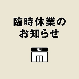 【クロスモール花ヶ島】6月2日(火)　臨時休業のお知らせ