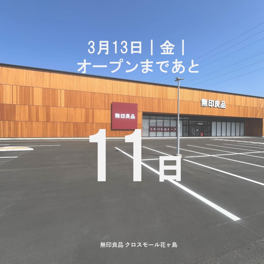 無印良品について