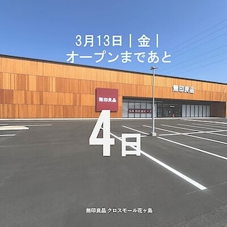 【クロスモール花ヶ島】3月13日(金)オープン｜肌触りがよい、子ども服をご紹介