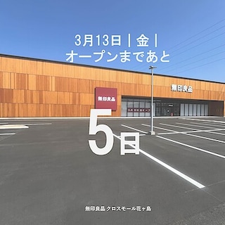 【クロスモール花ヶ島】3月13日(金)オープン｜オープン記念企画、冷凍食品編