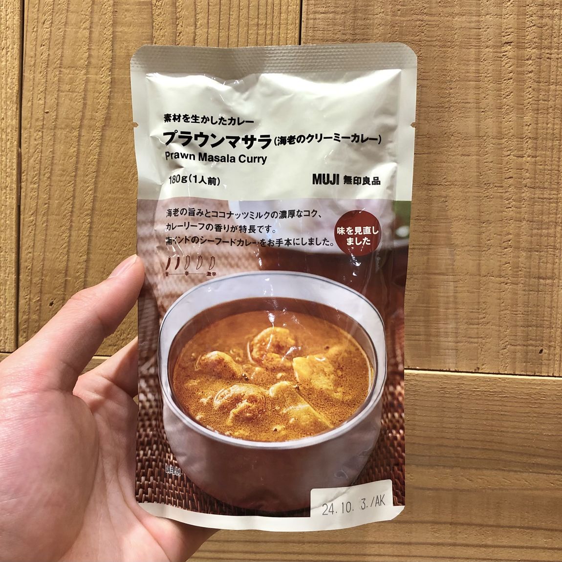 プラウンマサラサムネイル