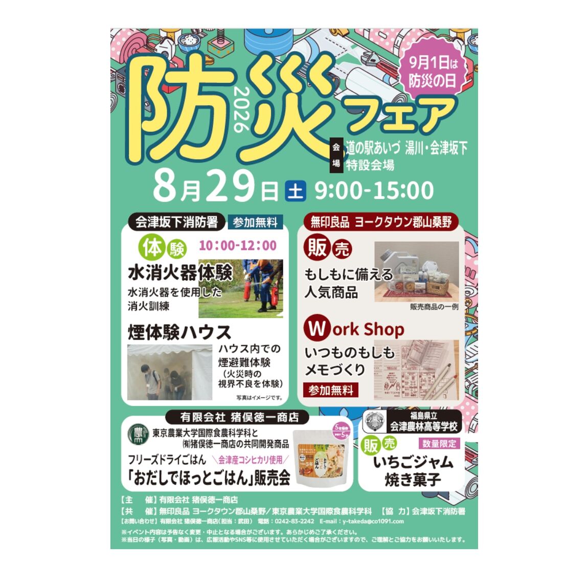 【ヨークタウン郡山桑野】8/29㈯　イベント出店のお知らせ