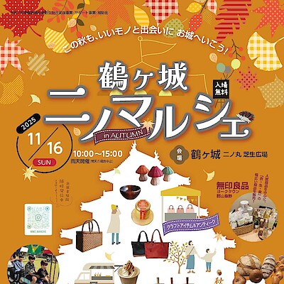 【ヨークタウン郡山桑野】イベント出店のお知らせ～in 会津若松～