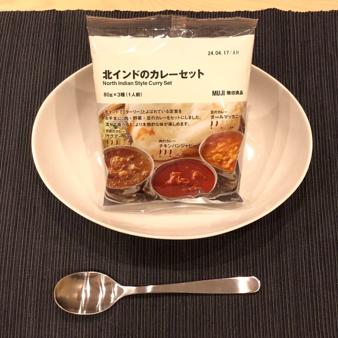 新商品　北インドのカレーセット