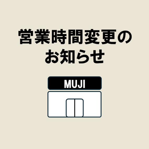 営業時間変更
