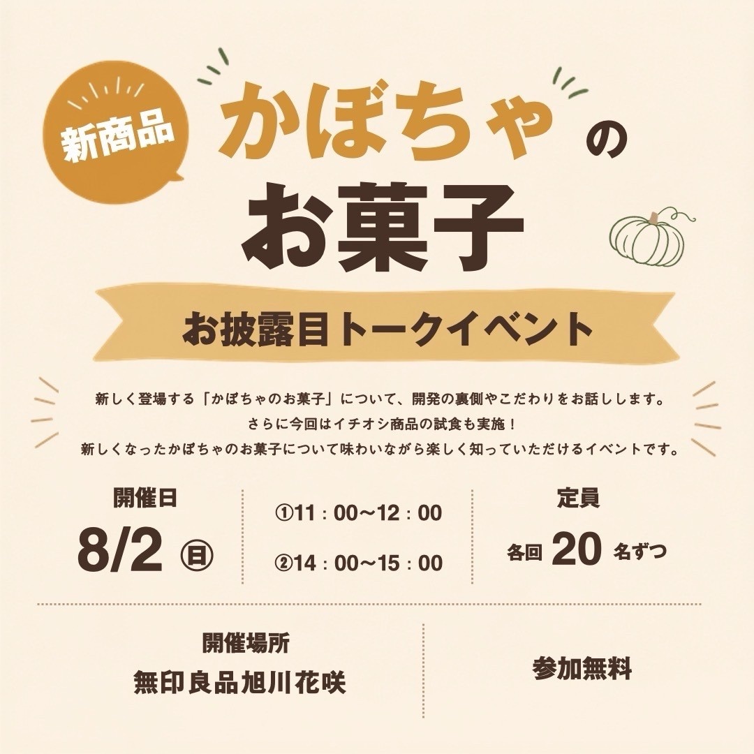 かぼちゃのお菓子　トークイベントのご案内