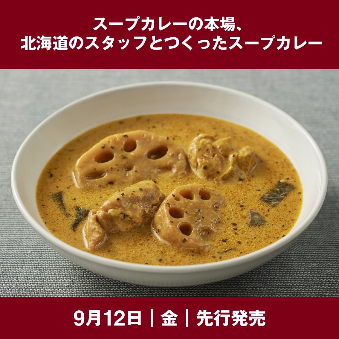 北海道味噌と豆乳のスープカレー