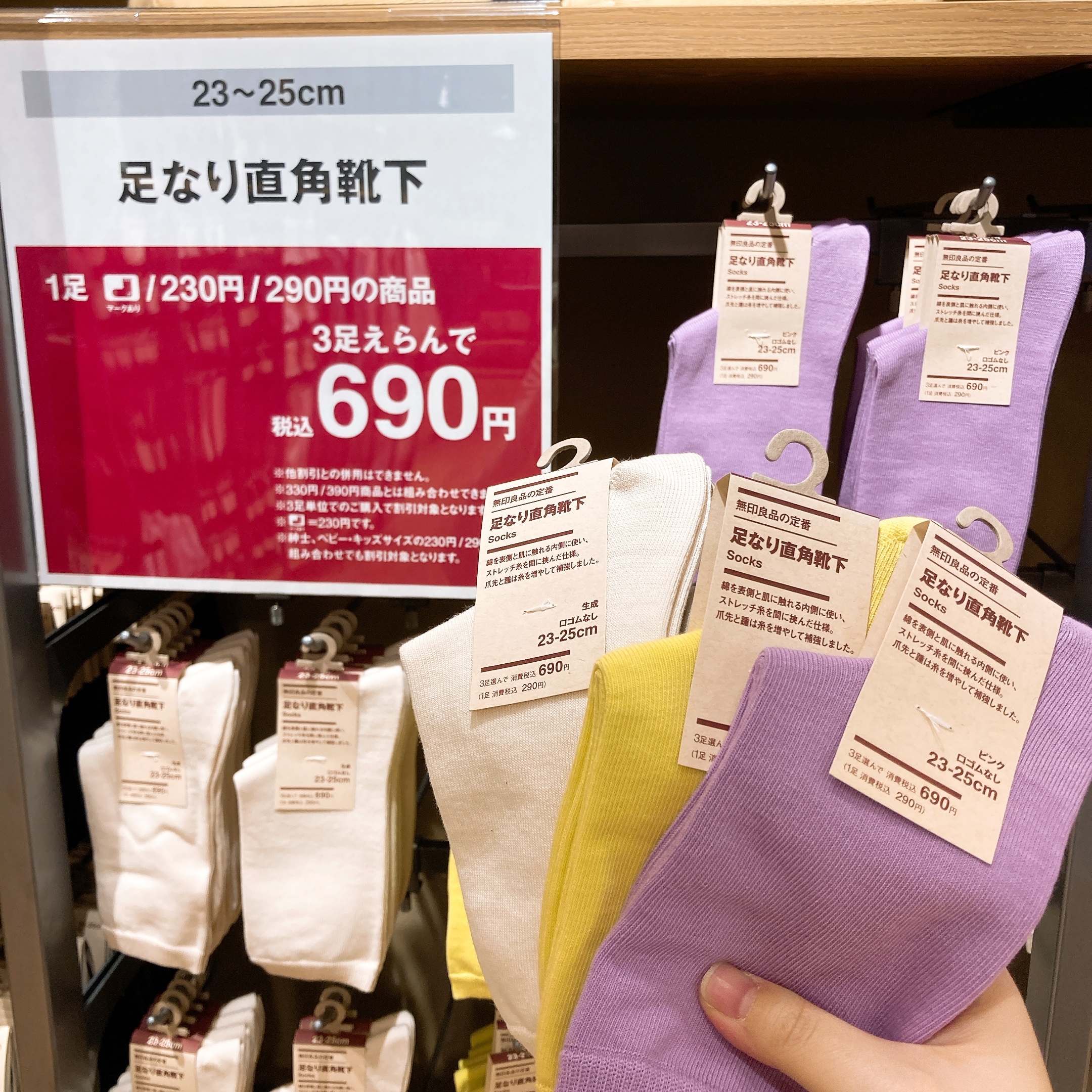 3足690円の写真