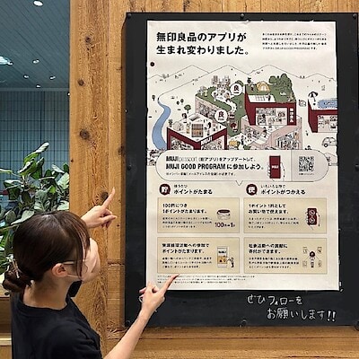 【MUJIcom阪急三番街】生まれ変わったアプリ、分かりやすく解説します