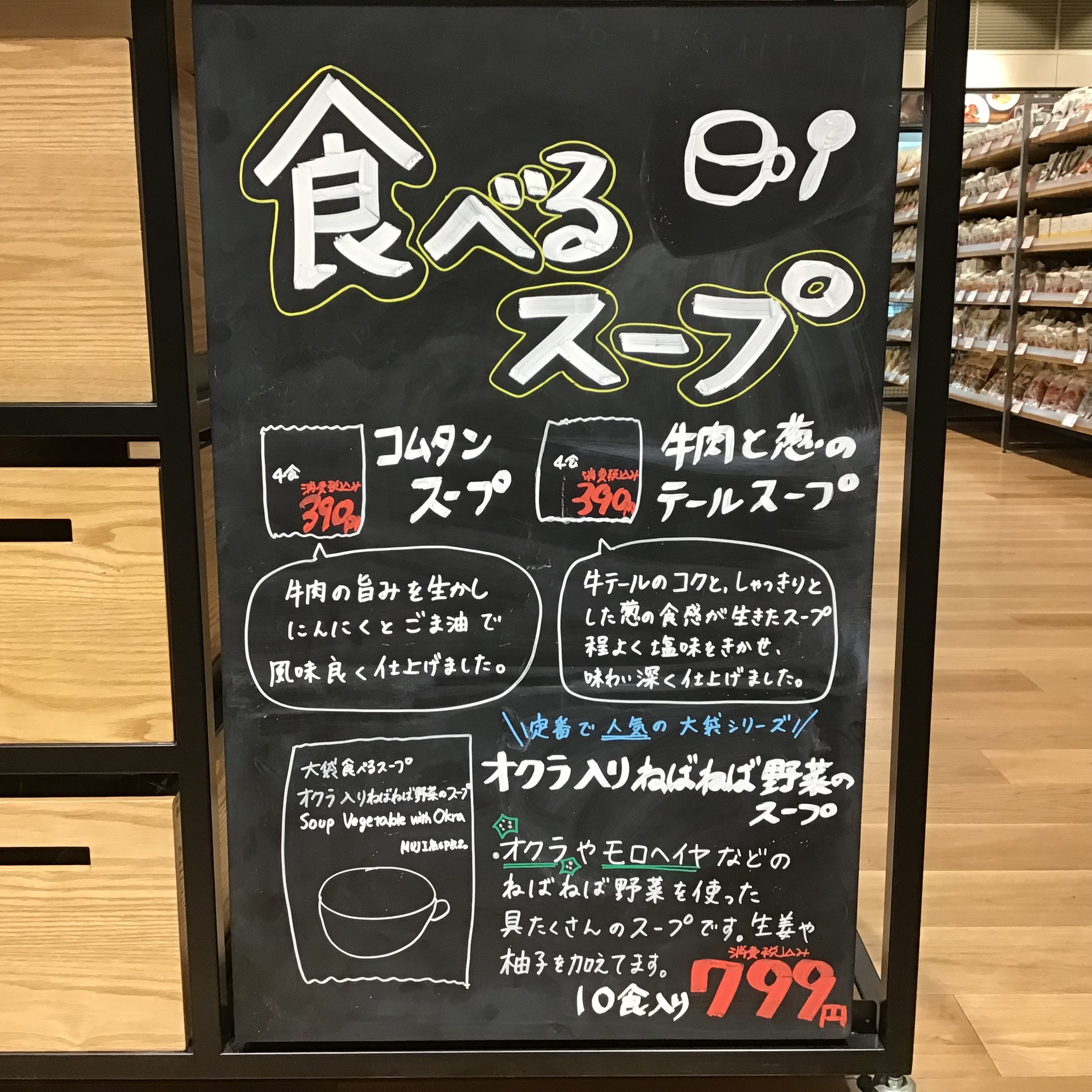 スープ黒板