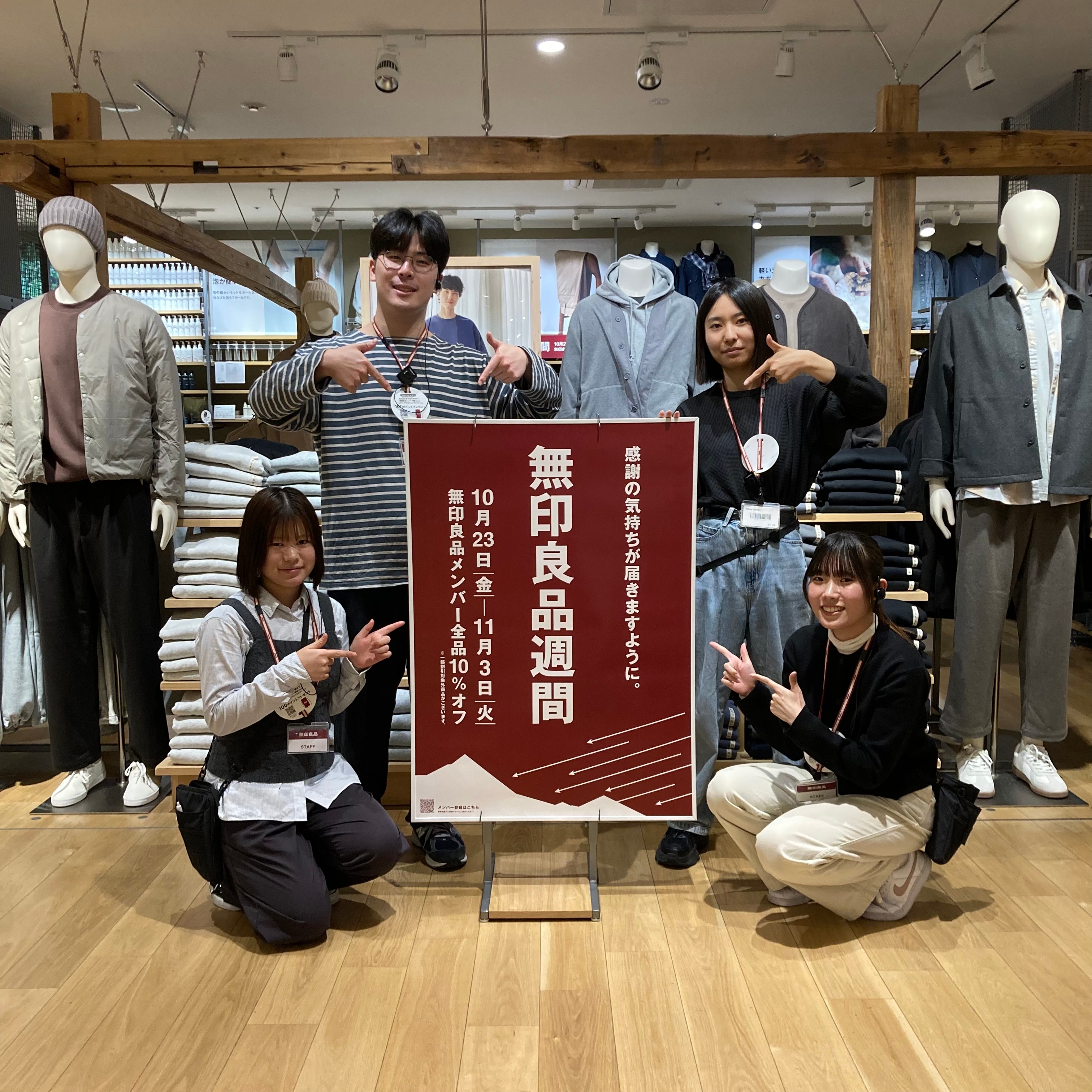 良品週間はじまりました