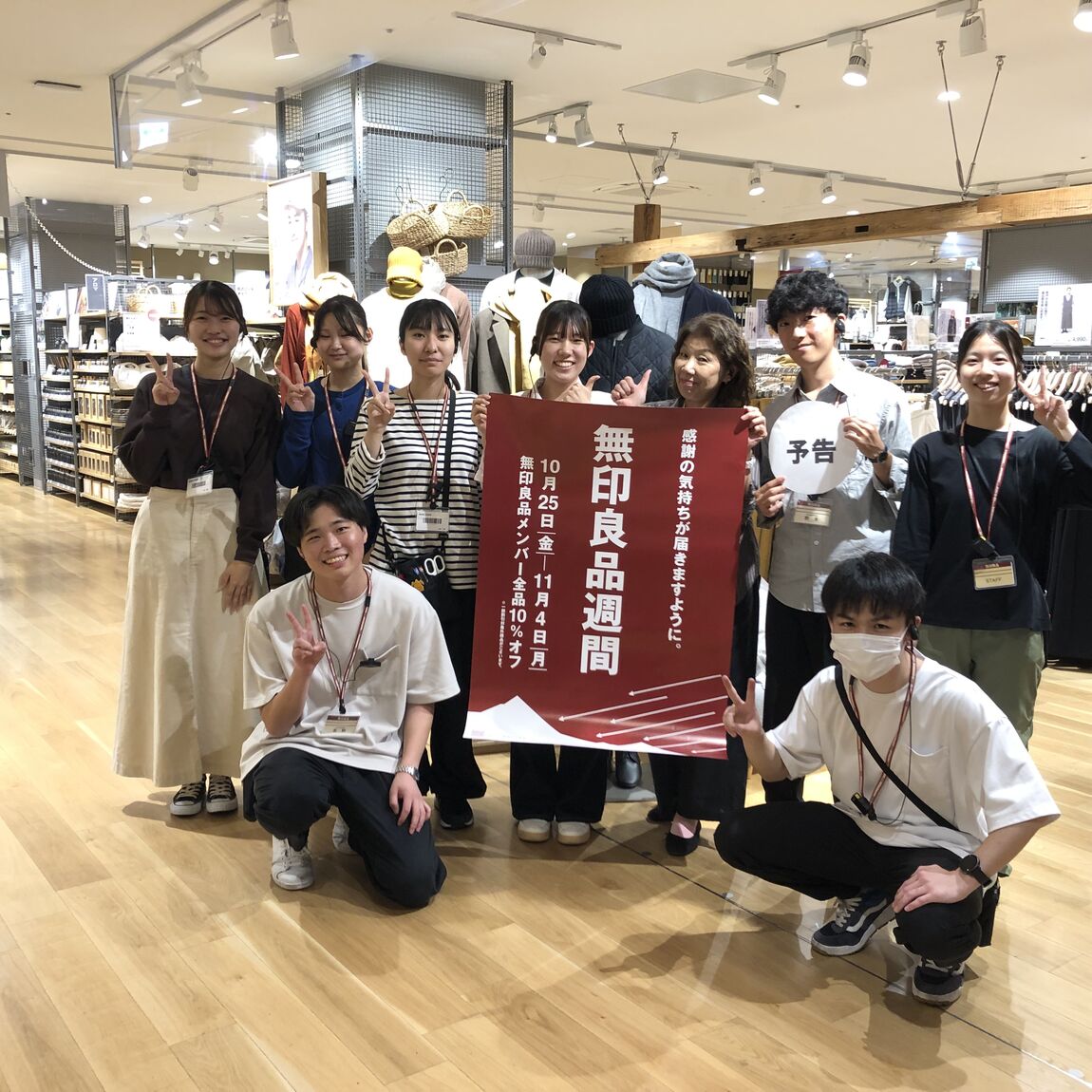 富山マルート】無印良品週間のお知らせ｜ 無印良品