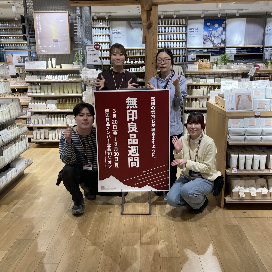 無印良品週間スタート