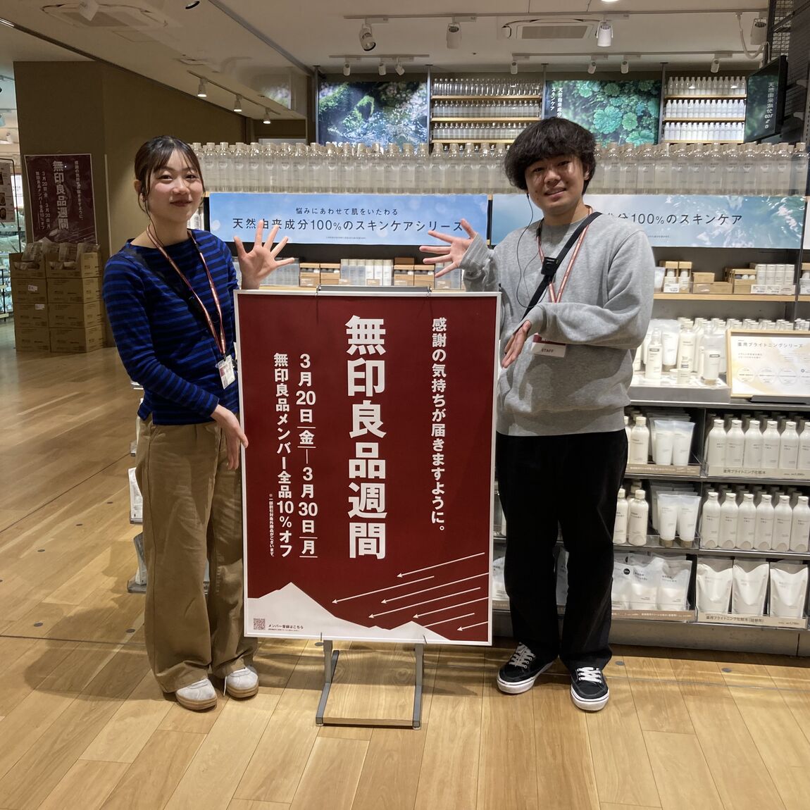 良品週間　まもなく終了