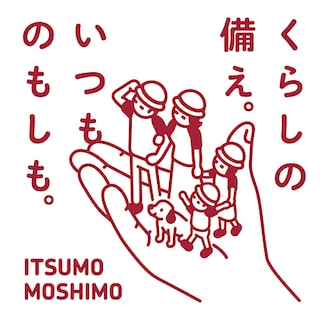 【富山マルート】いつもおいしい、もしもの備え。