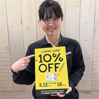 【ニュウマン高輪】＼本日よりスタート！／ルミネカード10％オフキャンペーン