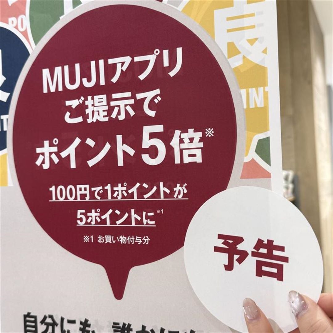 MUJIアプリ会員様へ向けたお得なイベントの告知POP