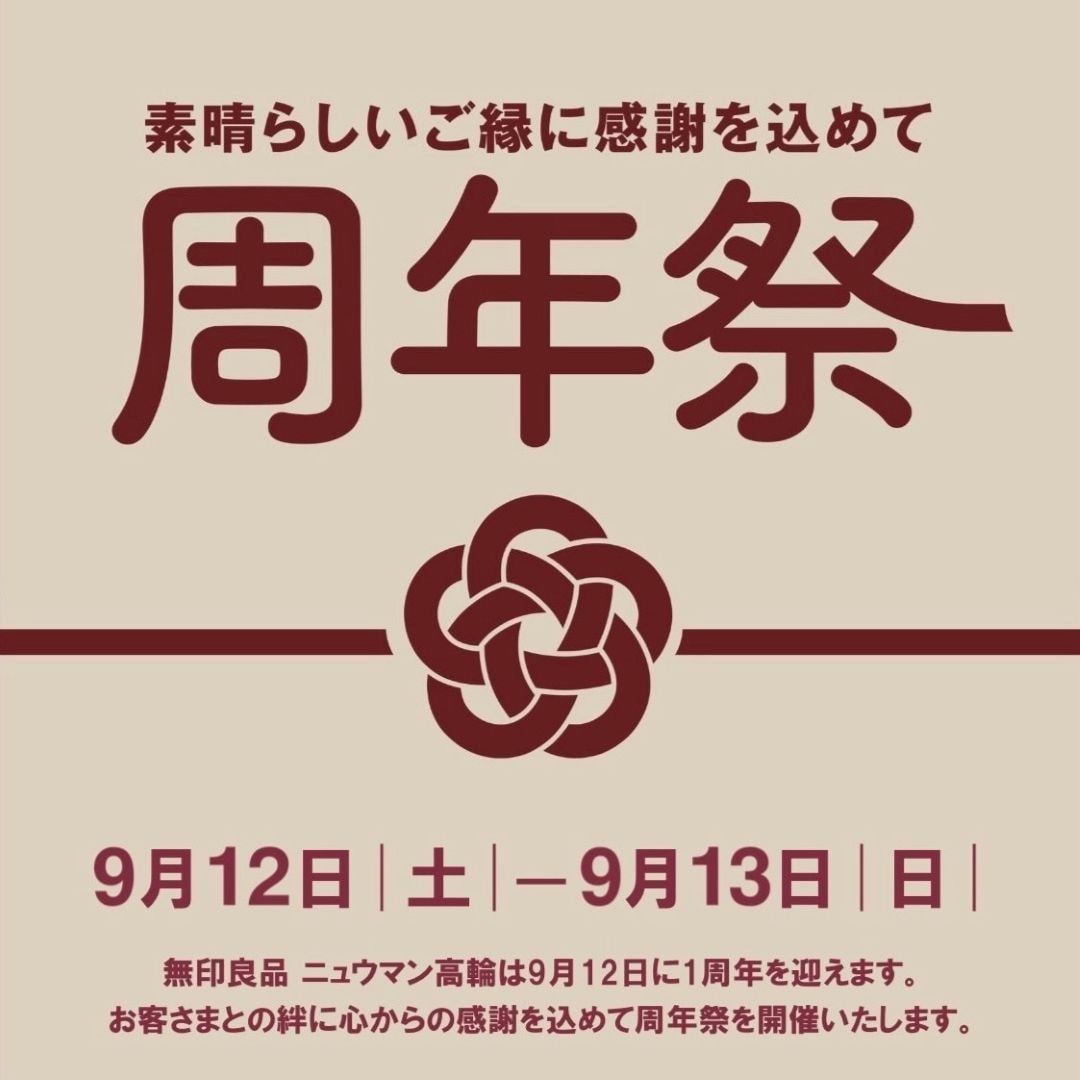 周年祭サムネ