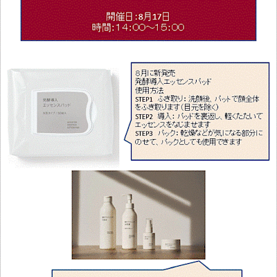 【ヨークベニマル東根】新発売発酵導入エッセンスパッドのお試し会開催のお知らせ