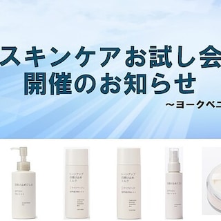 【ヨークベニマル東根】【新商品】これからの季節に、日焼け止めお試し会を開催します　　