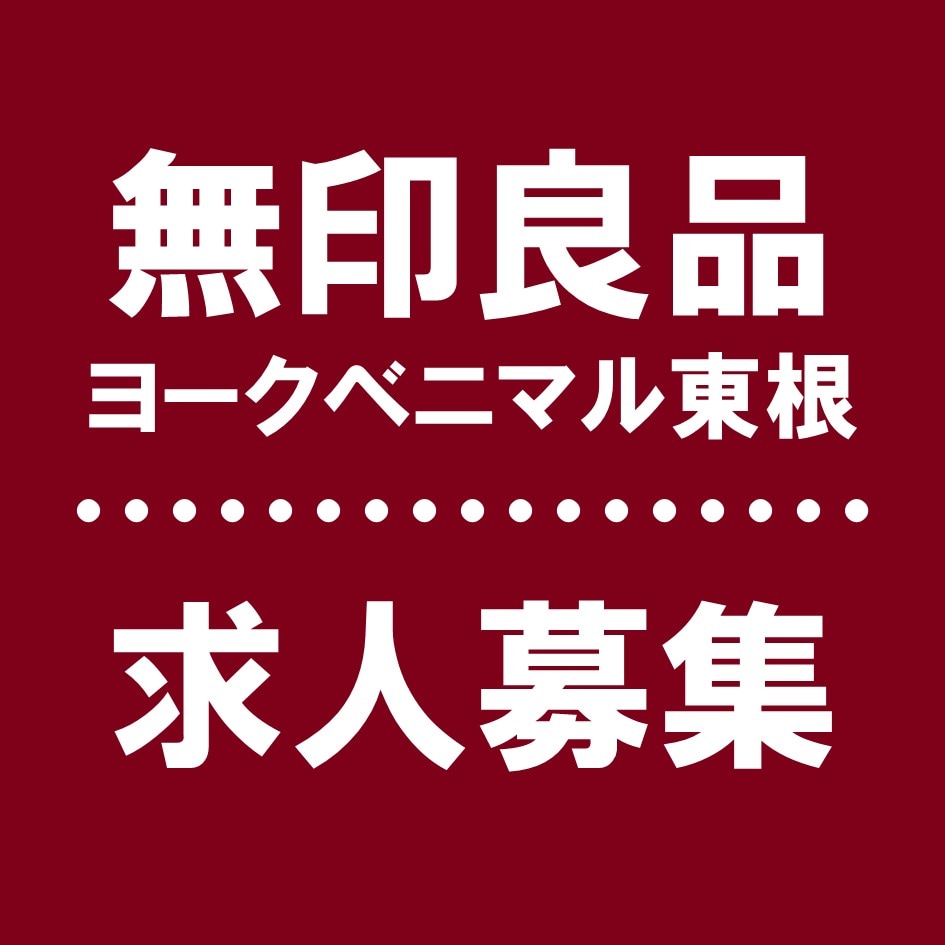 求人募集のおしらせ