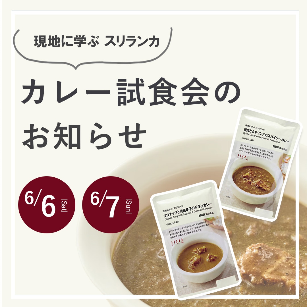 【マルエイガレリア】カレー試食会のお知らせ｜6/6(土)・6/7(日)