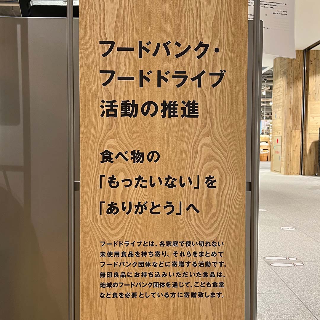 【マルエイガレリア】「もったいない」を「ありがとう」へ｜フードドライブ