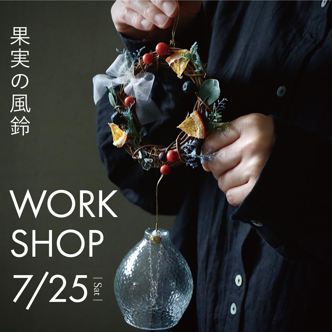 【マルエイガレリア】ワークショップ開催のお知らせ｜7月25日(土)
