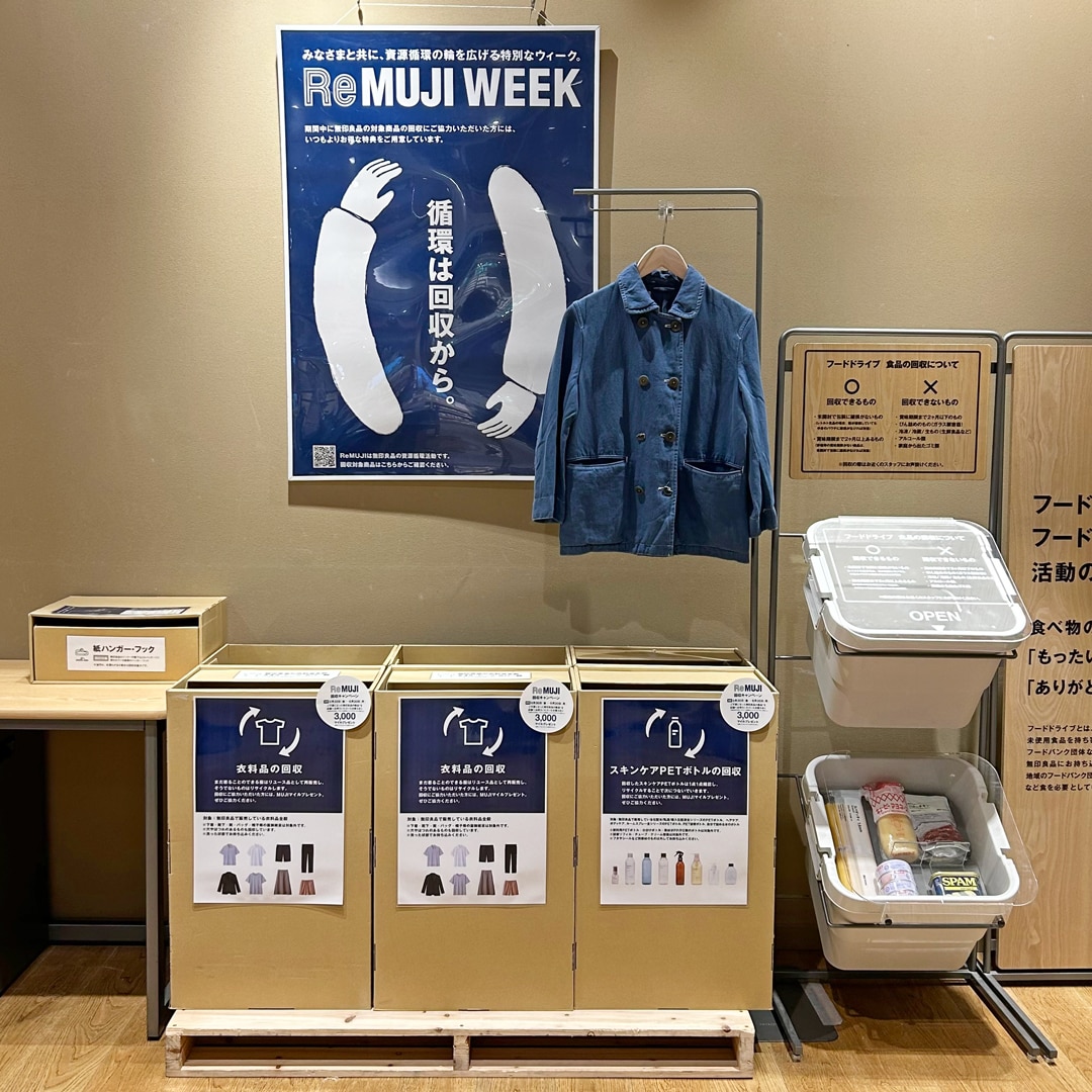 【マルエイガレリア】ReMUJI WEEK開催のお知らせ｜3,000MUJIマイルをプレゼント