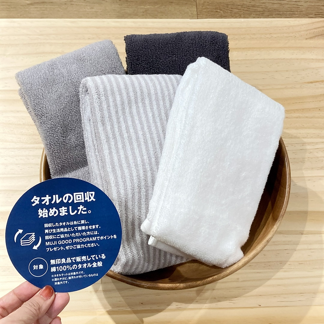 【マルエイガレリア】 ReMUJI WEEK開催中-タオル回収始まりました｜6月29日(月)まで