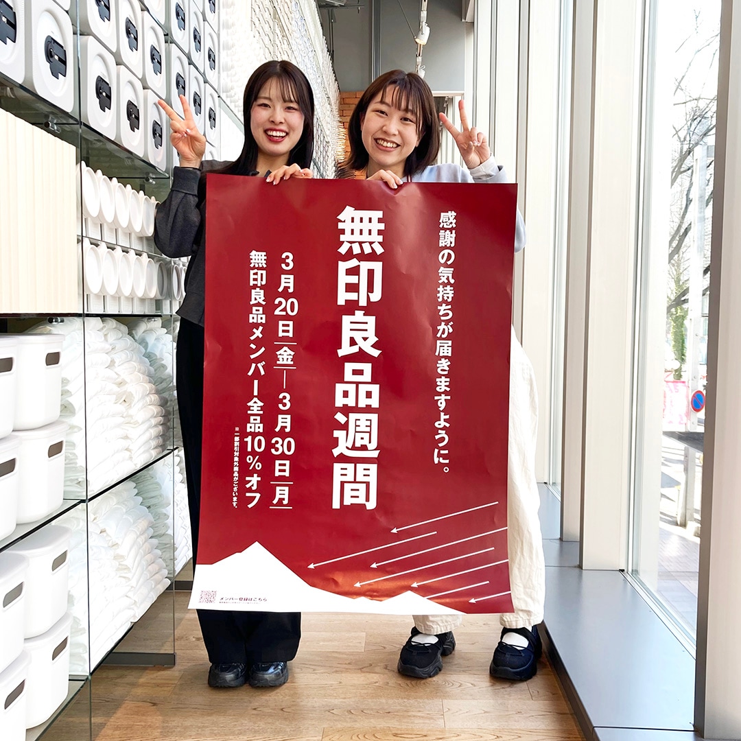 【マルエイガレリア】無印良品週間が始まりました｜3月30日(月)まで