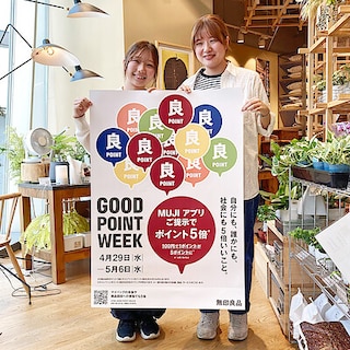 【マルエイガレリア】GOOD POINT WEEK　―MUJIアプリでポイント5倍―始まります｜5月6日(水)まで