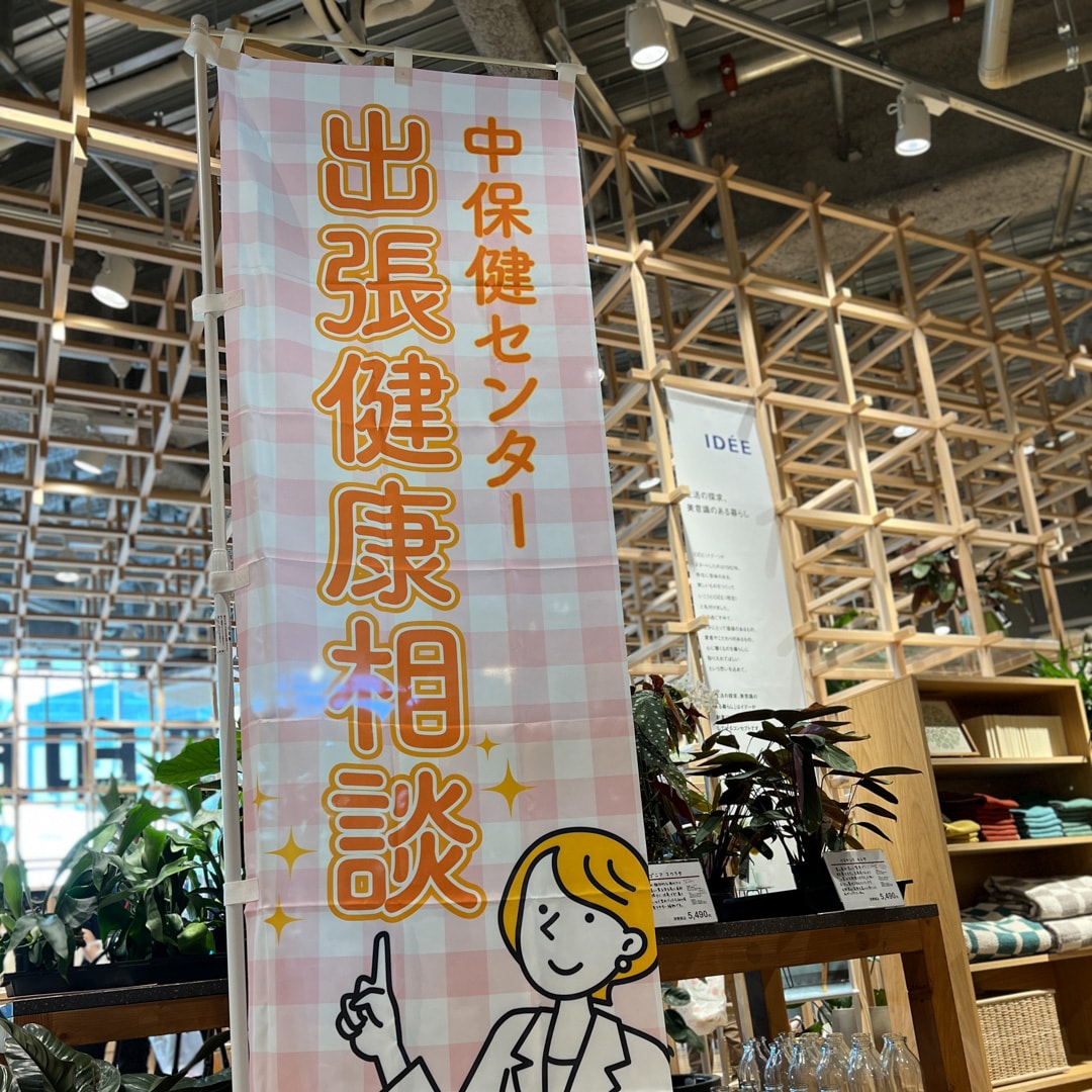 【マルエイガレリア】イベント予告『中保健センター 出張健康相談』開催｜1月26日（月）